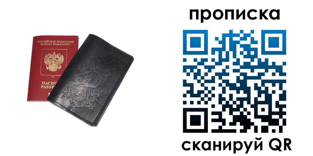 прописка ребенка в Балахне